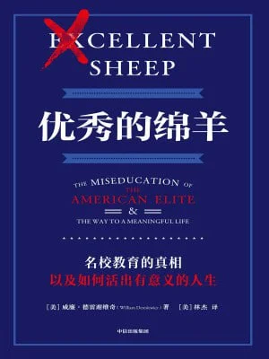 电子书-《优秀的绵羊》威廉·德雷谢维奇.pdf+mobi格式.夸克网盘/百度网盘下载的图片(1)
