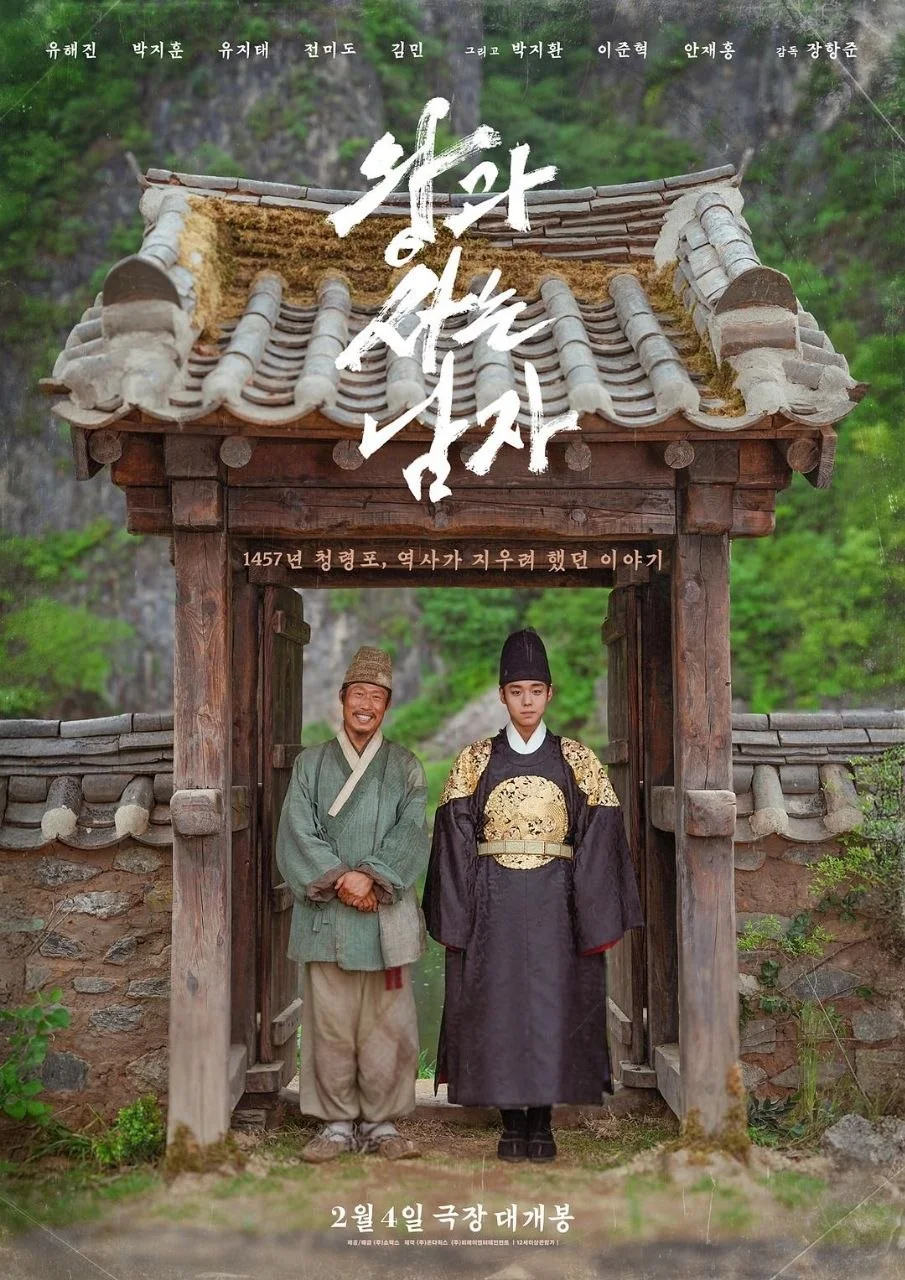 韩国电影-与王生活的男人 (2026)【剧情/历史】1080P.韩语中字.夸克网盘/百度网盘下载的图片(1)