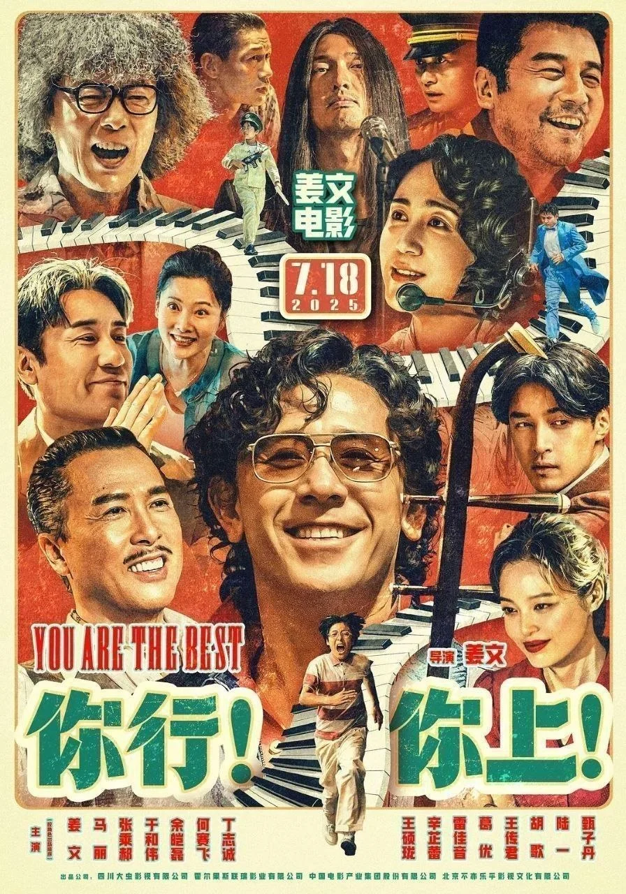 国产电影-你行！你上！ (2025)【剧情/喜剧】4K高码.国语中字.夸克网盘/百度网盘下载的图片(1)