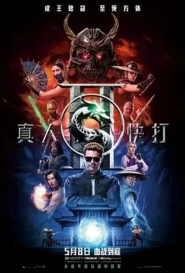 美国电影-真人快打2 (2026)【动作/科幻/惊悚/奇幻/冒险】1080P.英语中字.夸克网盘/百度网盘下载 - 第1张图片 美国电影-真人快打2 (2026)【动作/科幻/惊悚/奇幻/冒险】1080P.英语中字.夸克网盘/百度网盘下载的图片(1)