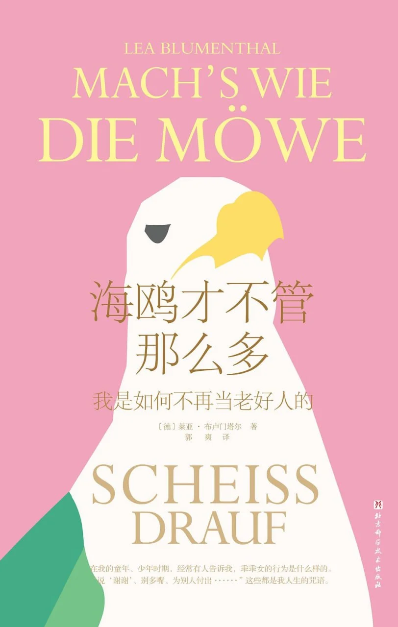 电子书-《海鸥才不管那么多》莱亚·布卢门塔尔.PDF+AZW3+EPUB+MOBI全格式.夸克网盘/百度网盘下载 - 第1张图片 电子书-《海鸥才不管那么多》莱亚·布卢门塔尔.PDF+AZW3+EPUB+MOBI全格式.夸克网盘/百度网盘下载的图片(1)