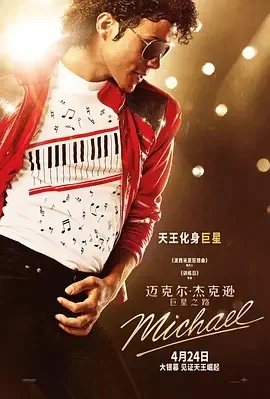 美国电影-迈克尔·杰克逊:巨星之路 (2026)【剧情/音乐/传记】4K+1080P.英语中字.夸克网盘/百度网盘下载 - 第1张图片 美国电影-迈克尔·杰克逊:巨星之路 (2026)【剧情/音乐/传记】4K+1080P.英语中字.夸克网盘/百度网盘下载的图片(1)