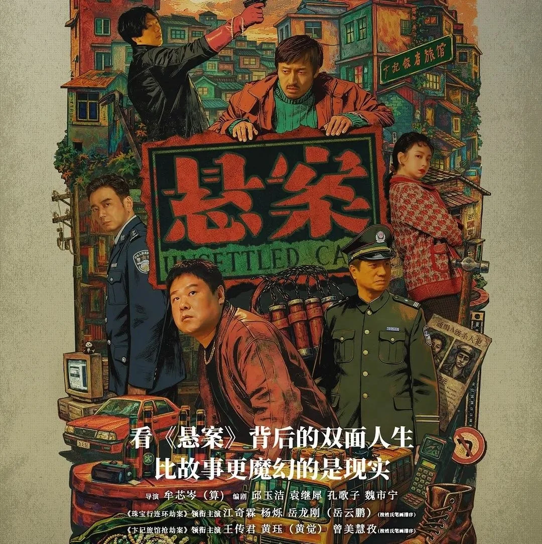 国产剧-悬案 (2026)【剧情/悬疑/犯罪】4K高码.国语中字.夸克网盘/百度网盘下载 - 第1张图片 国产剧-悬案 (2026)【剧情/悬疑/犯罪】4K高码.国语中字.夸克网盘/百度网盘下载的图片(1)