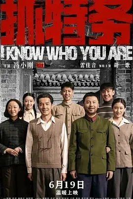 国产电影-抓特务 (2026)【剧情】4K高码.国语中字.夸克网盘/百度网盘下载 - 第1张图片 国产电影-抓特务 (2026)【剧情】4K高码.国语中字.夸克网盘/百度网盘下载的图片(1)