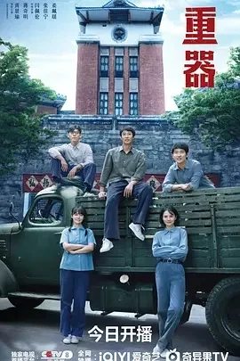 国产剧-重器 (2026)【剧情】4K+1080P.国语中字.夸克网盘/百度网盘下载 - 第1张图片 国产剧-重器 (2026)【剧情】4K+1080P.国语中字.夸克网盘/百度网盘下载的图片(1)