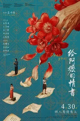 国产电影-给阿嬷的情书 (2026)【剧情/家庭】1080P.国语中字.夸克网盘/百度网盘下载的图片(1)