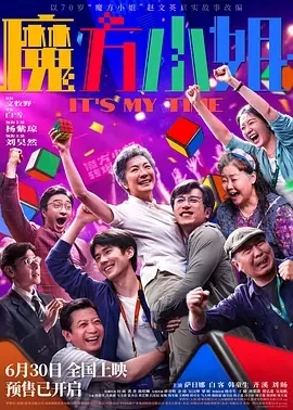 国产电影-魔方小姐 (2026)【剧情】4K+1080P.国语中字.夸克网盘/百度网盘下载的图片(1)