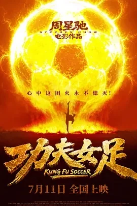 国产电影-功夫女足 (2026)【剧情/喜剧/运动】4K高码+1080P.国语中字.夸克网盘/百度网盘下载的图片(1)